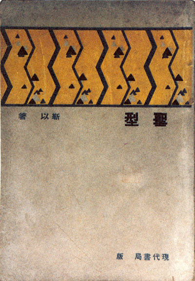 書刊設(shè)計(jì)大師錢君匋對網(wǎng)頁與網(wǎng)站設(shè)計(jì)的啟示