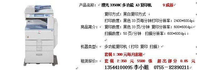 深圳辦公設(shè)備全面服務(wù) 復(fù)印機(jī)出租、免費上門維修與理光3350C專業(yè)維護(hù)